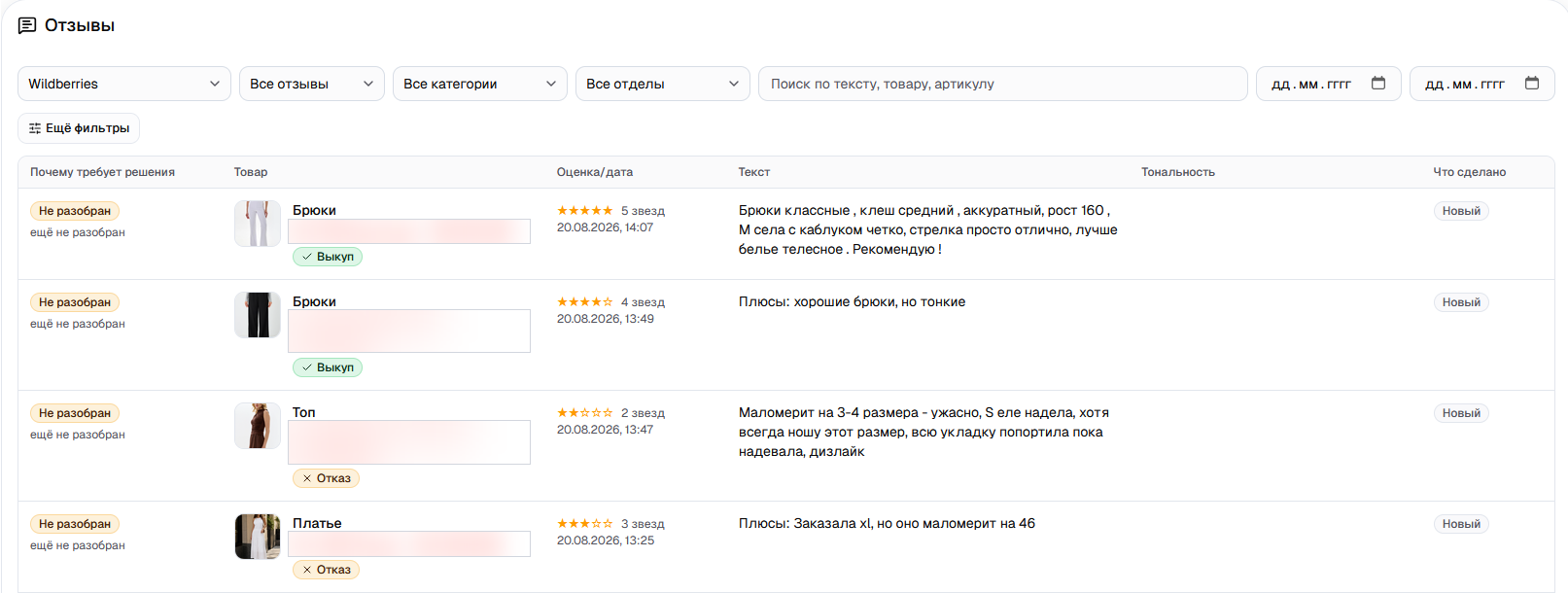 Отзывы и вопросы — очередь оператора